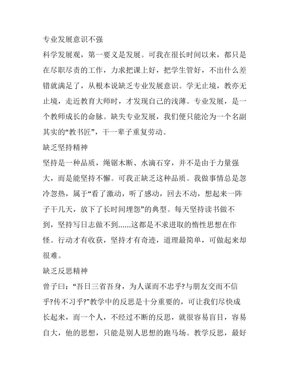 教师自查表心得体会及收获 教师鉴定表自我总结(三篇)_第2页