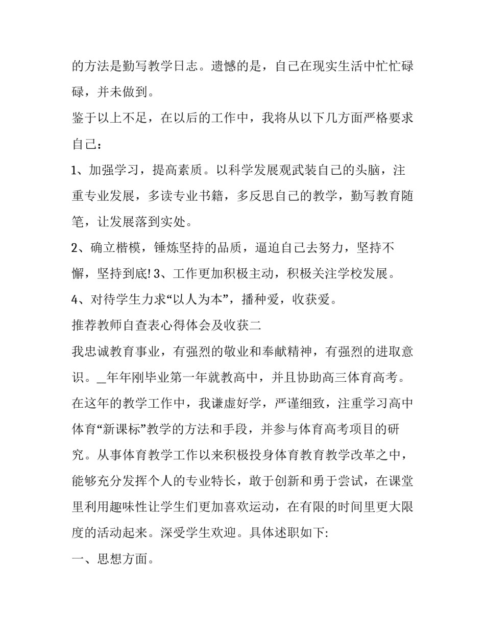 教师自查表心得体会及收获 教师鉴定表自我总结(三篇)_第3页