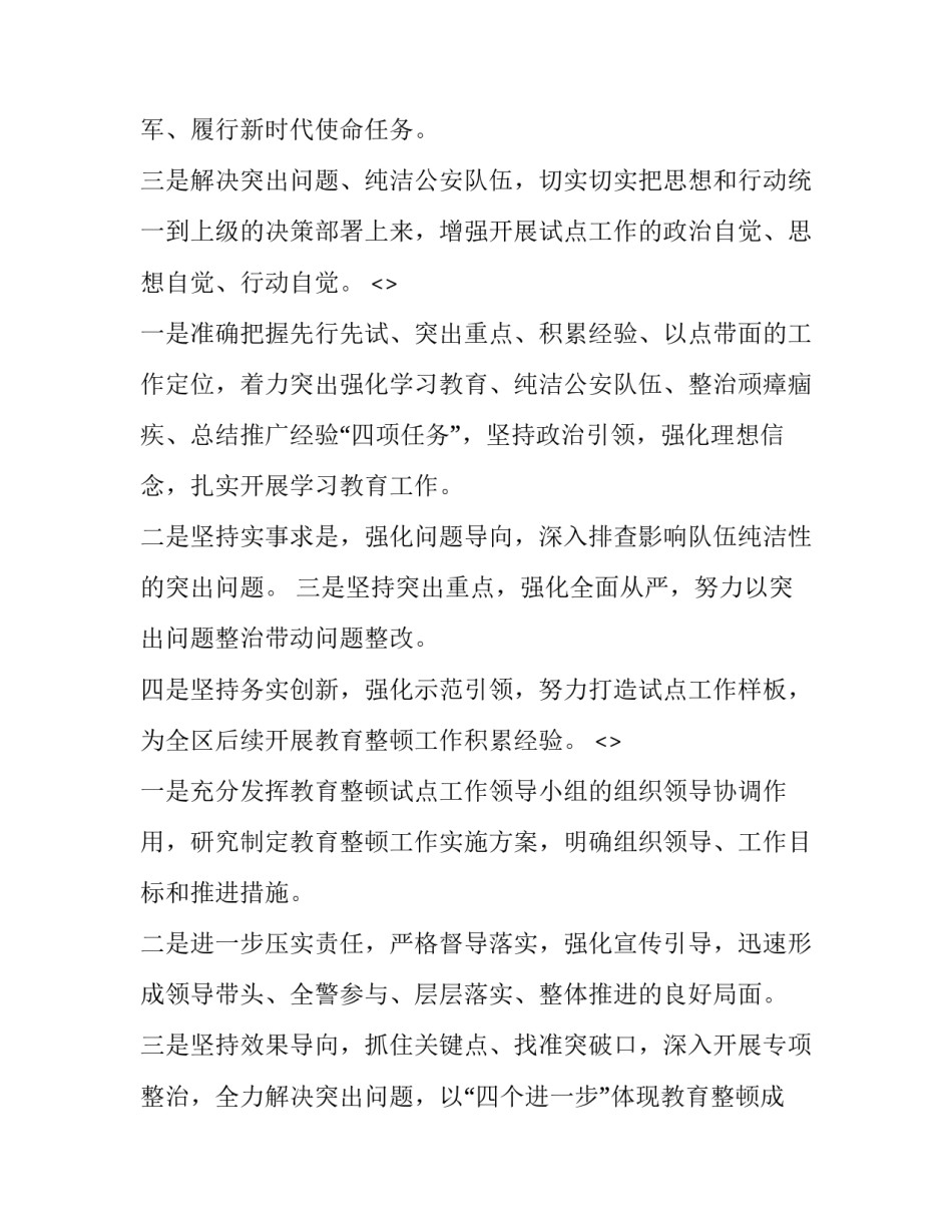 公安干警抗击疫情心得体会和方法 公安民警抗击疫情心得体会(七篇)_第2页