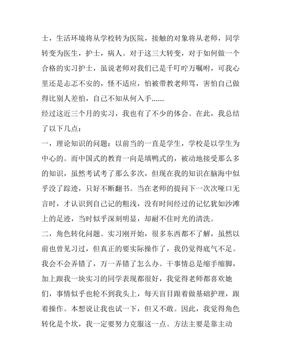 护理学的妇产科的心得体会报告 妇产科护理学总结和体会(六篇)_第2页