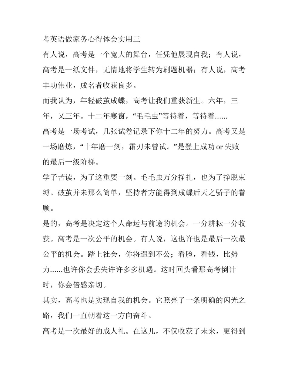 高考英语做家务心得体会实用 帮父母做家务的心得体会英语作文(七篇)_第3页