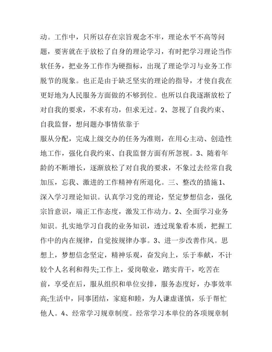 对于效能督查春训心得体会实用(二篇)_第2页