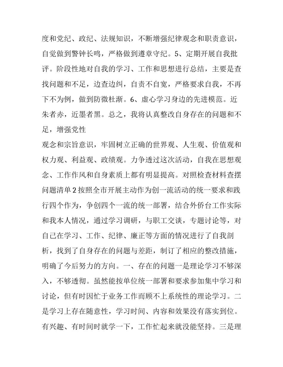 对于效能督查春训心得体会实用(二篇)_第3页