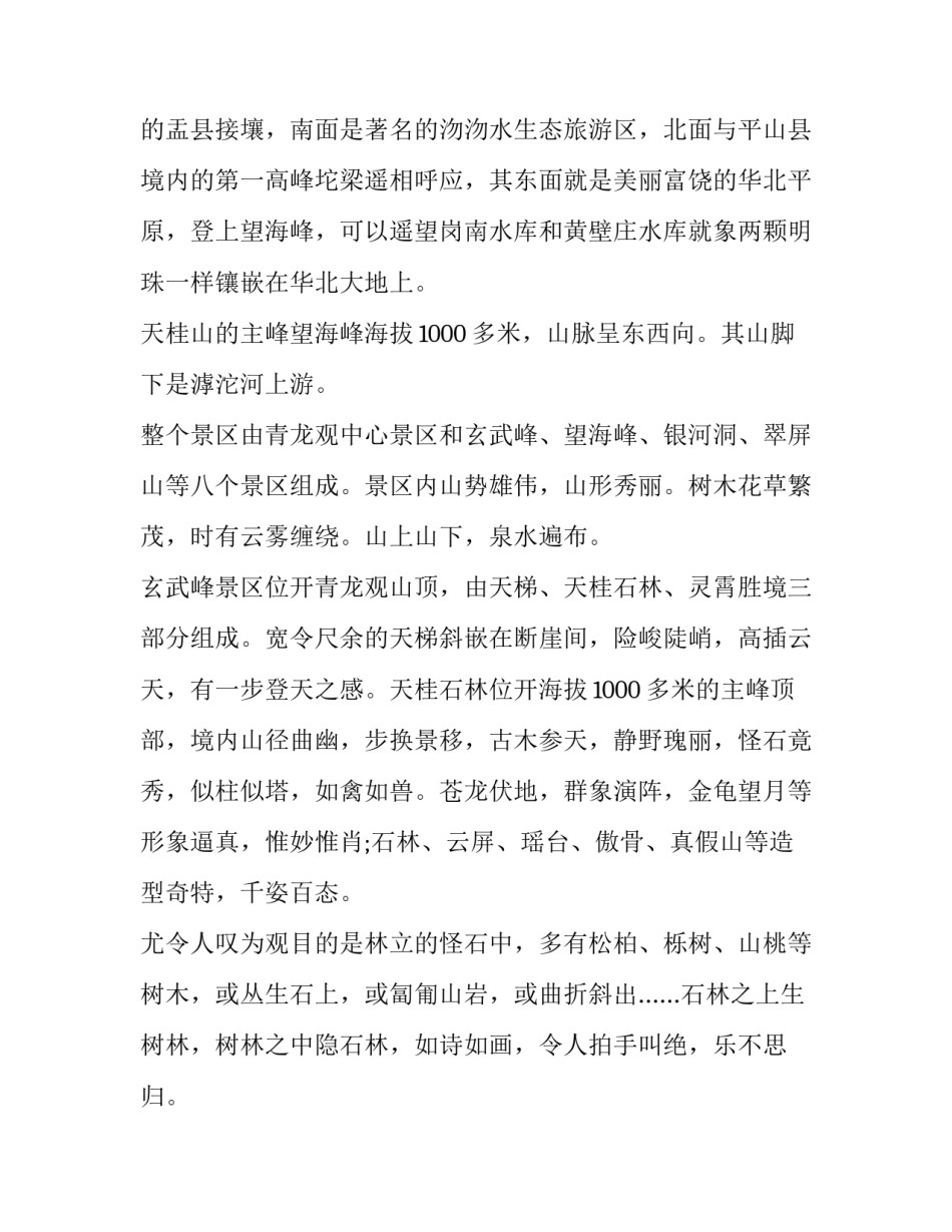 关于河北农信心得体会总结(四篇)_第2页