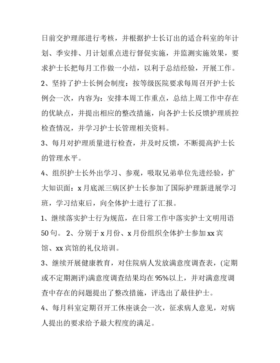 单位招人计划的申请书范文通用 部门用人计划申请范文(八篇)_第2页