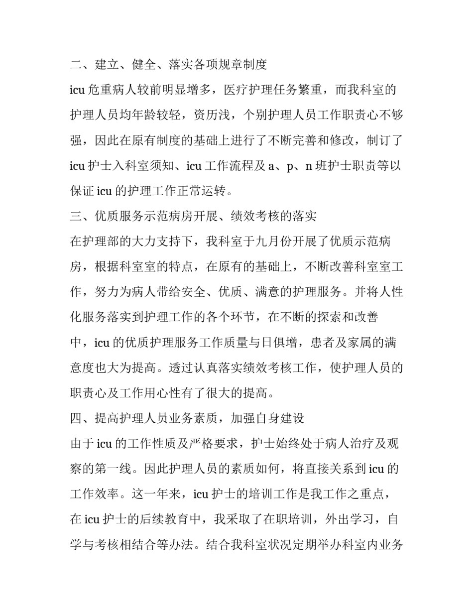 护士长管理培训心得体会和方法 护士长管理培训班心得体会(八篇)_第2页