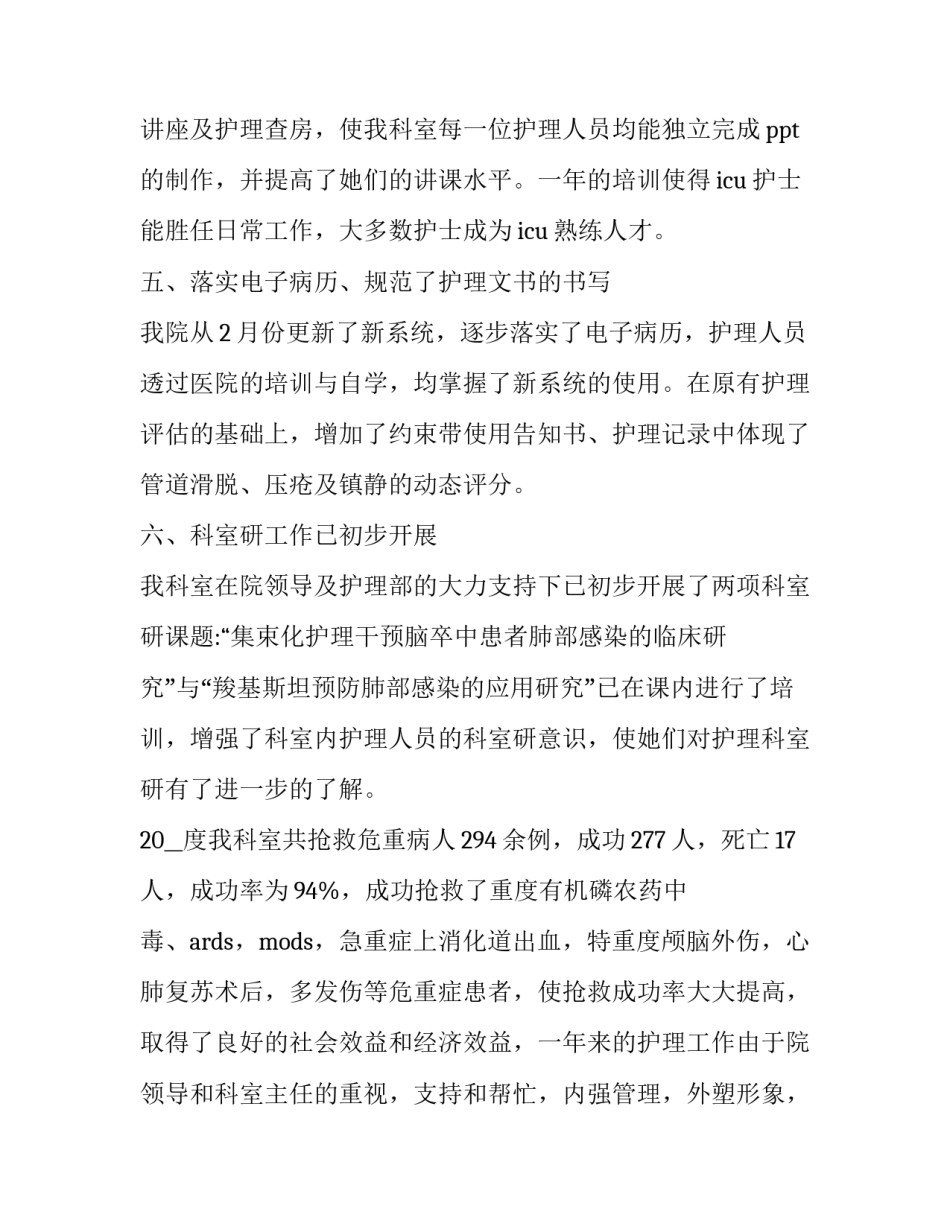 护士长管理培训心得体会和方法 护士长管理培训班心得体会(八篇)_第3页