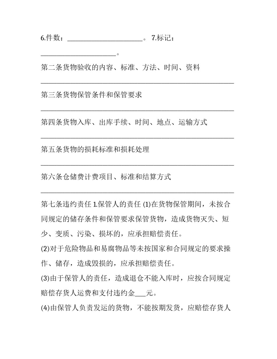 仓储出库心得体会总结 仓库工作总结与心得(3篇)_第2页