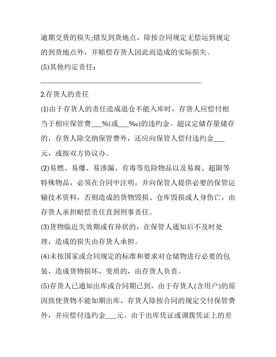 仓储出库心得体会总结 仓库工作总结与心得(3篇)_第3页