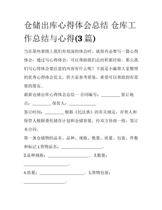 仓储出库心得体会总结 仓库工作总结与心得(3篇)