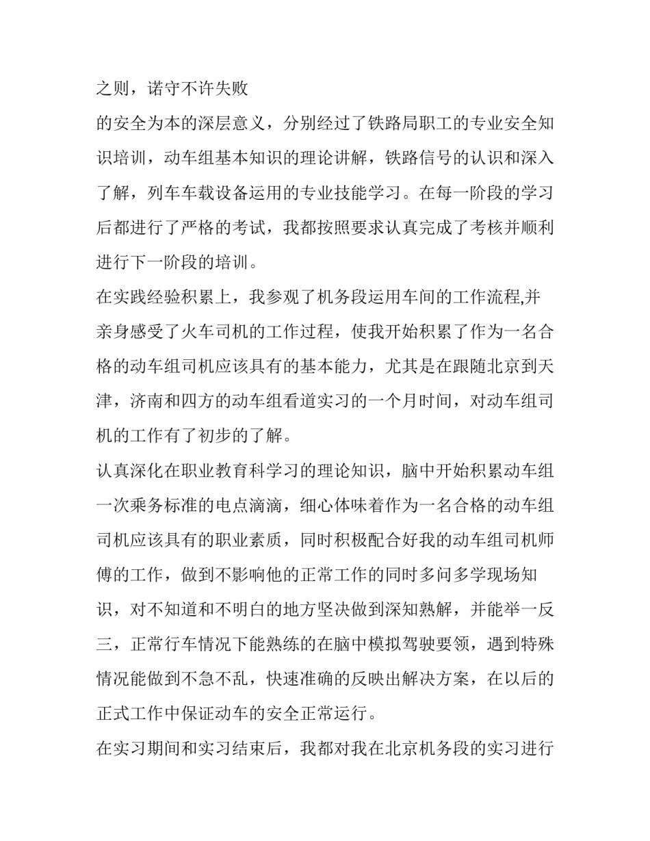 铁路窗口服务心得体会怎么写 铁路服务工作服务态度心得(七篇)_第2页