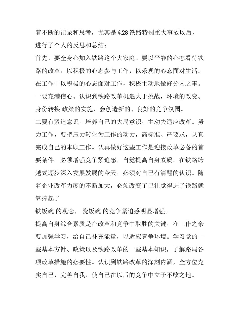 铁路窗口服务心得体会怎么写 铁路服务工作服务态度心得(七篇)_第3页