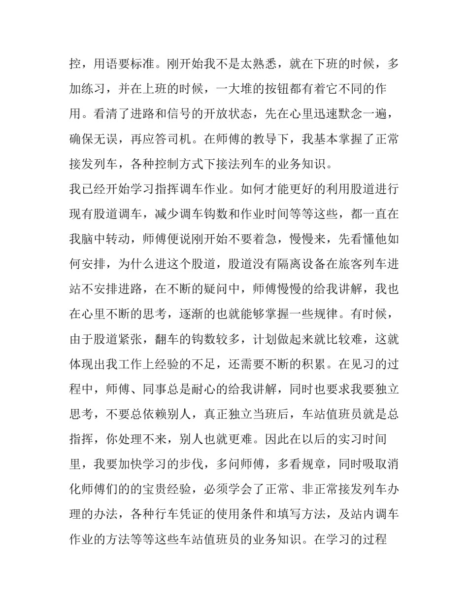 铁路救援反思心得体会 铁路事故反思心得体会范文(9篇)_第2页