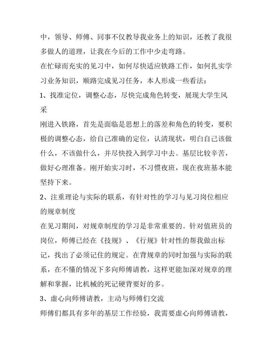 铁路救援反思心得体会 铁路事故反思心得体会范文(9篇)_第3页