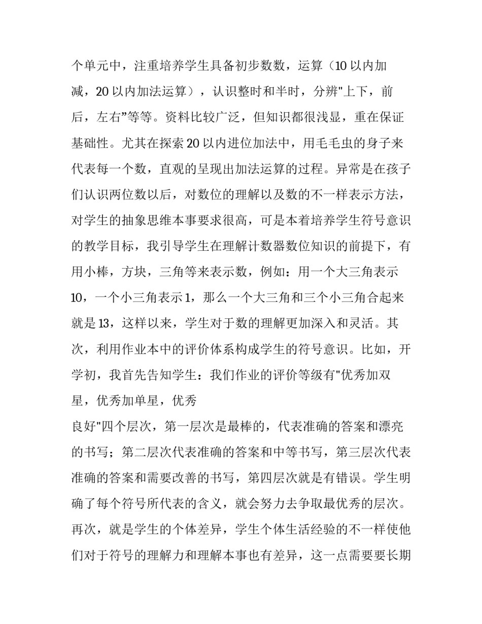 课题研究策略心得体会及收获 课题研究收获与体会(四篇)_第2页
