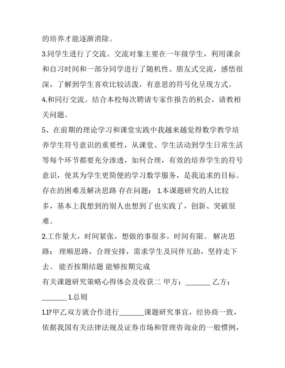 课题研究策略心得体会及收获 课题研究收获与体会(四篇)_第3页