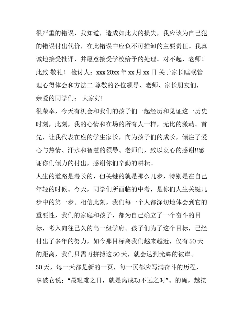 家长睡眠管理心得体会和方法 家长时间管理讲座心得(7篇)_第3页