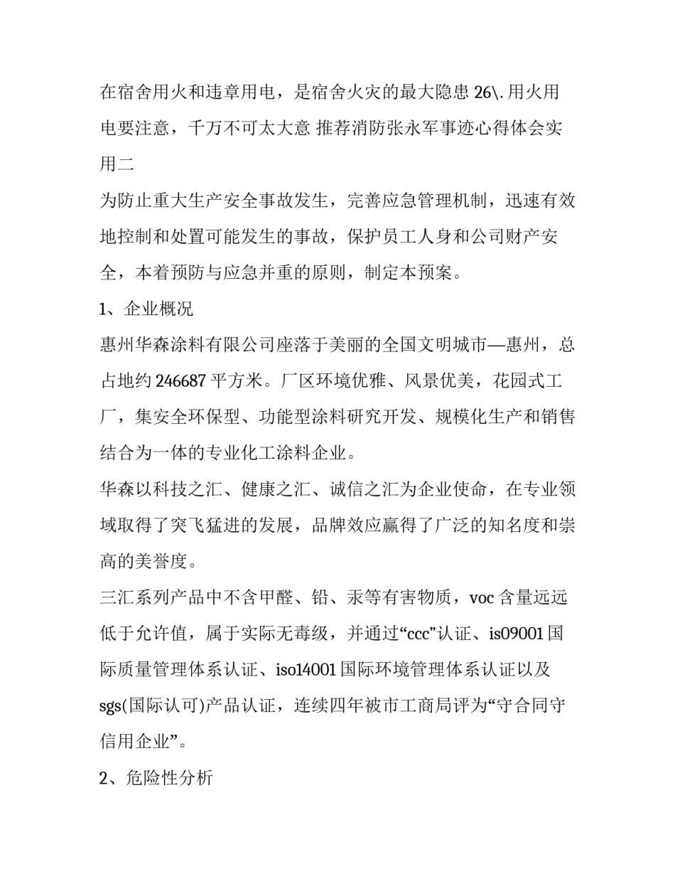 消防张永军事迹心得体会实用 消防事迹心得体会可复制(3篇)_第2页