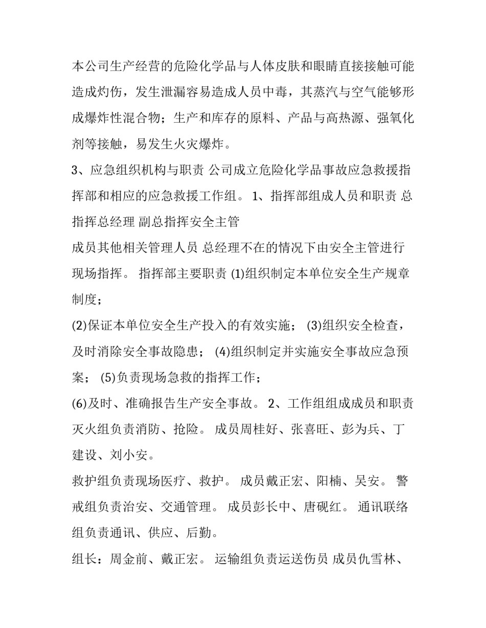 消防张永军事迹心得体会实用 消防事迹心得体会可复制(3篇)_第3页