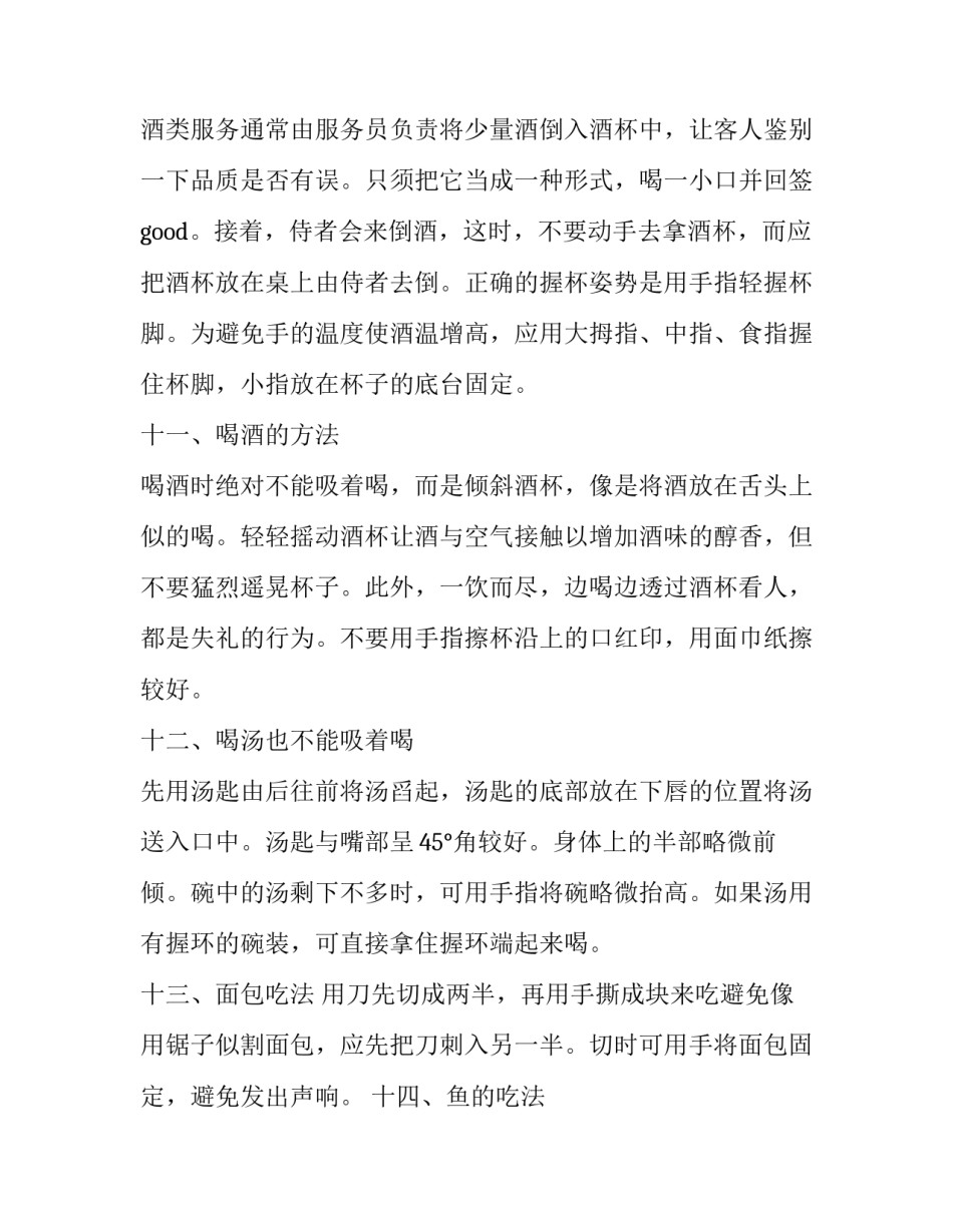 基本礼仪学生心得体会范本 学生礼仪心得体会300字左右(3篇)_第3页