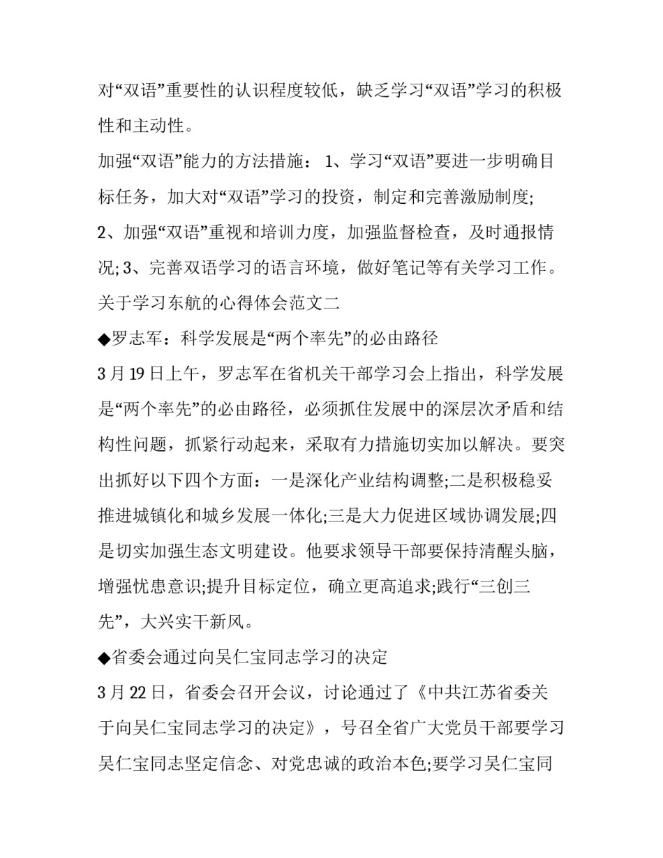 学习东航的心得体会范文 航校生活体会感悟(9篇)_第2页