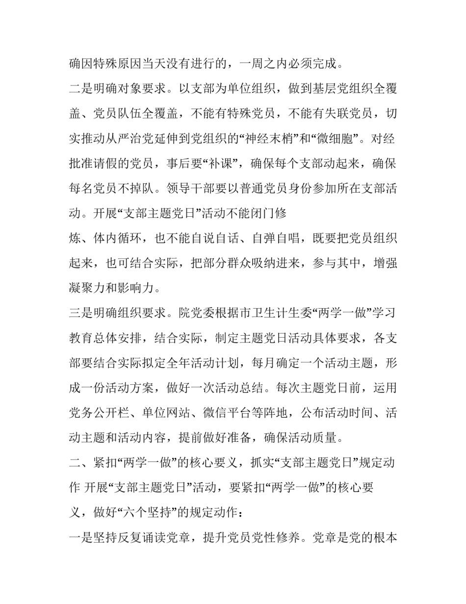 党日活动心得体会及感悟 党日活动感想(六篇)_第2页