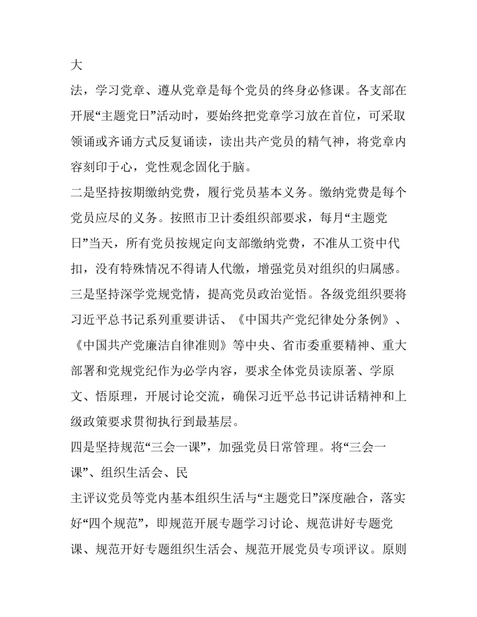 党日活动心得体会及感悟 党日活动感想(六篇)_第3页