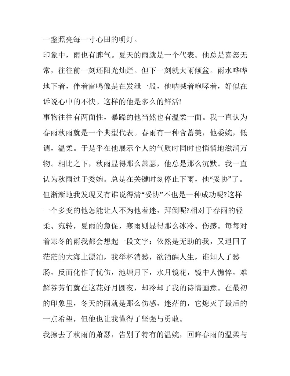 青春期学生教育心得体会及感悟 青春期孩子的教育心得体会(7篇)_第2页