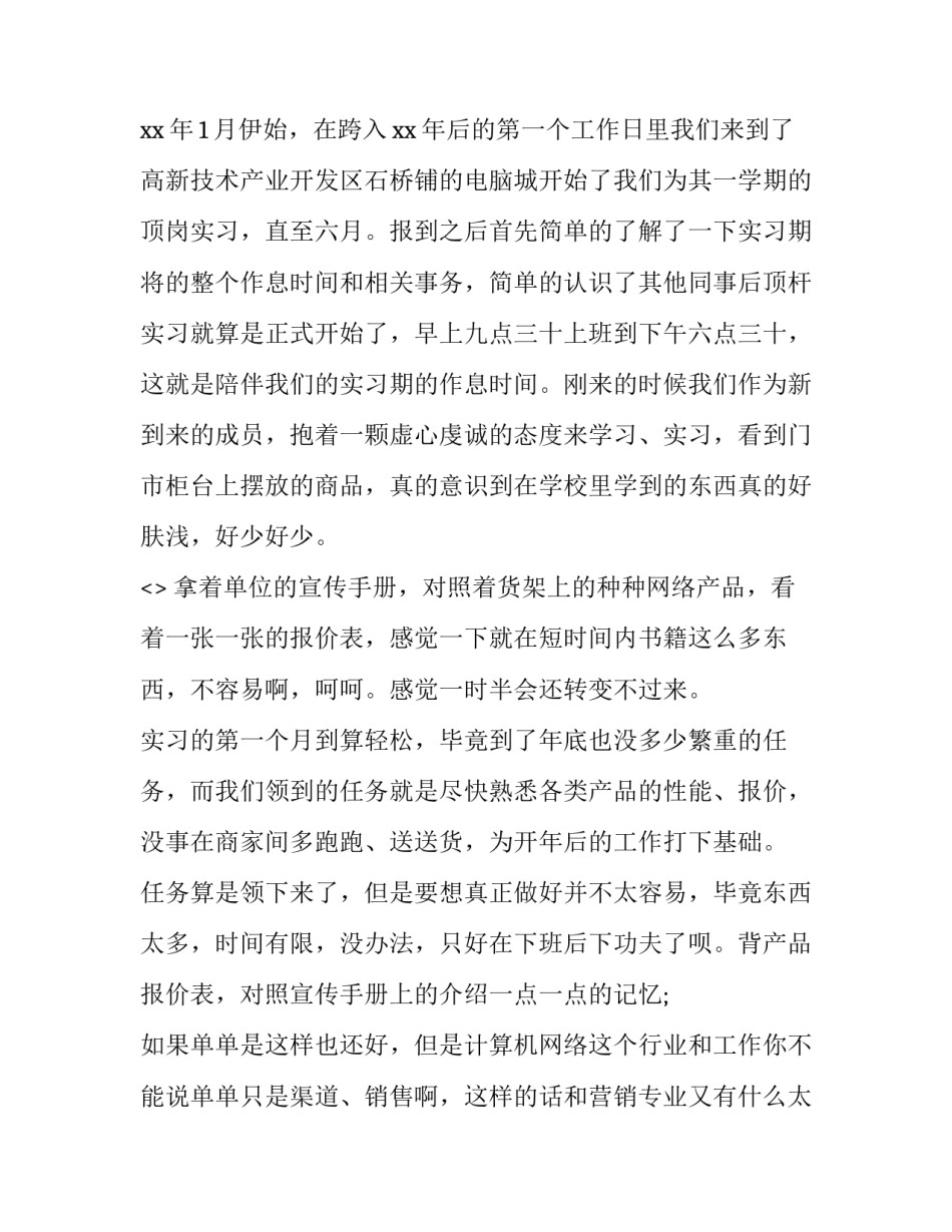 计算机组成原理实验心得体会报告 计算机组成原理实验心得体会报告总结(2篇)_第2页