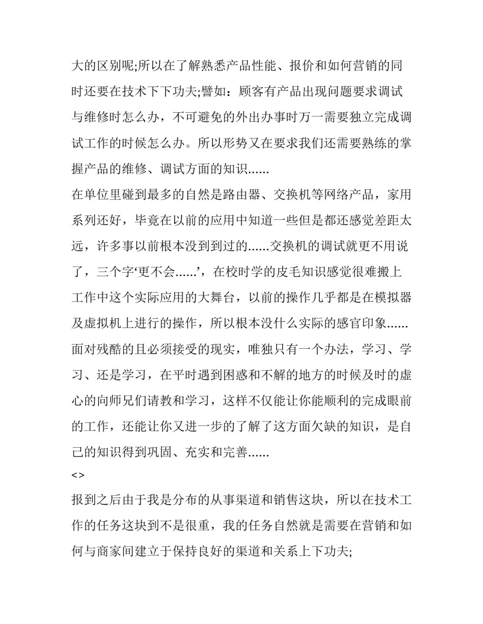 计算机组成原理实验心得体会报告 计算机组成原理实验心得体会报告总结(2篇)_第3页