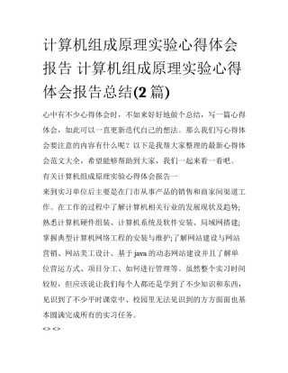 计算机组成原理实验心得体会报告 计算机组成原理实验心得体会报告总结(2篇)