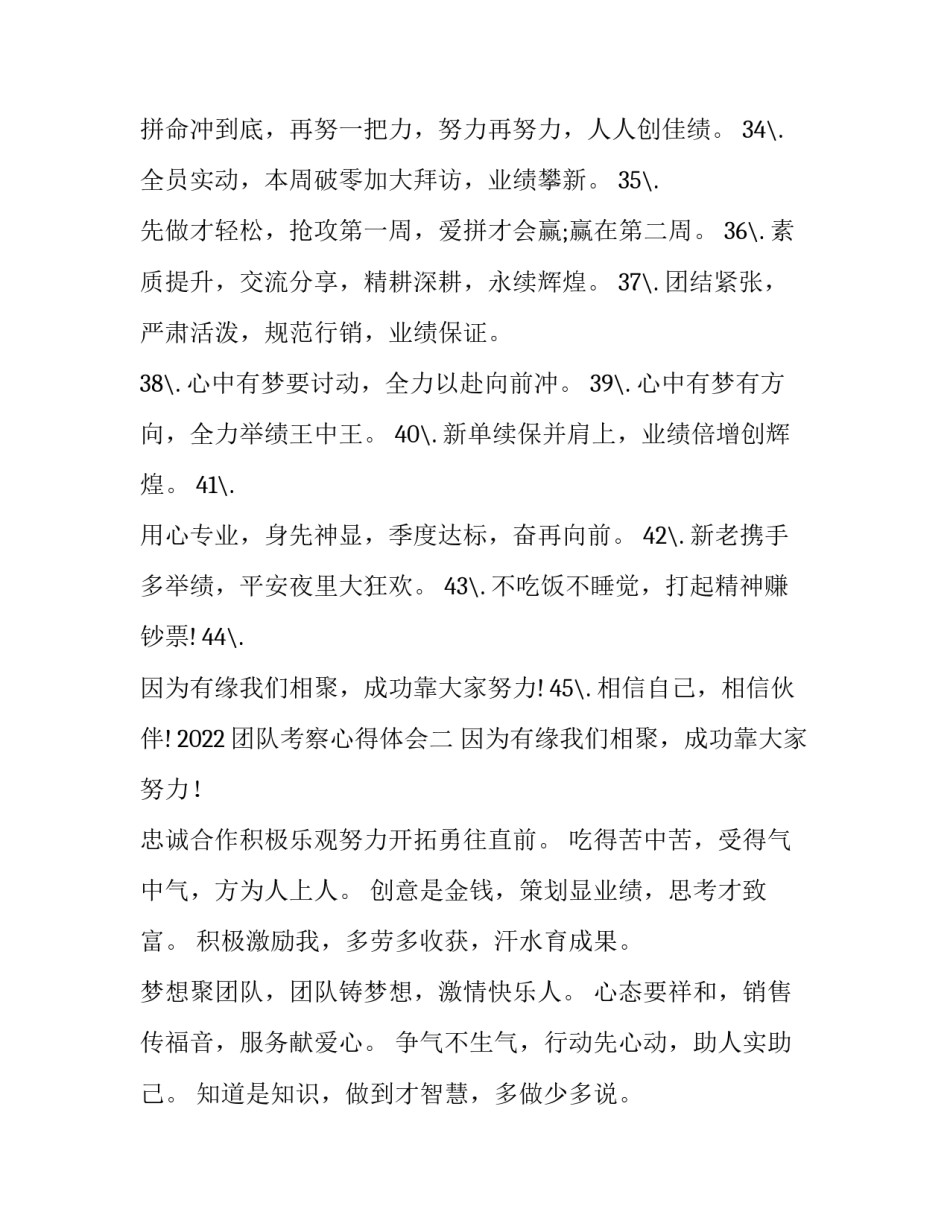 团队考察心得体会 考察工作心得体会(九篇)_第3页