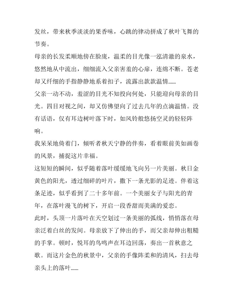 幸福德育讲话心得体会报告 德育讲座心得体会简短(4篇)_第3页