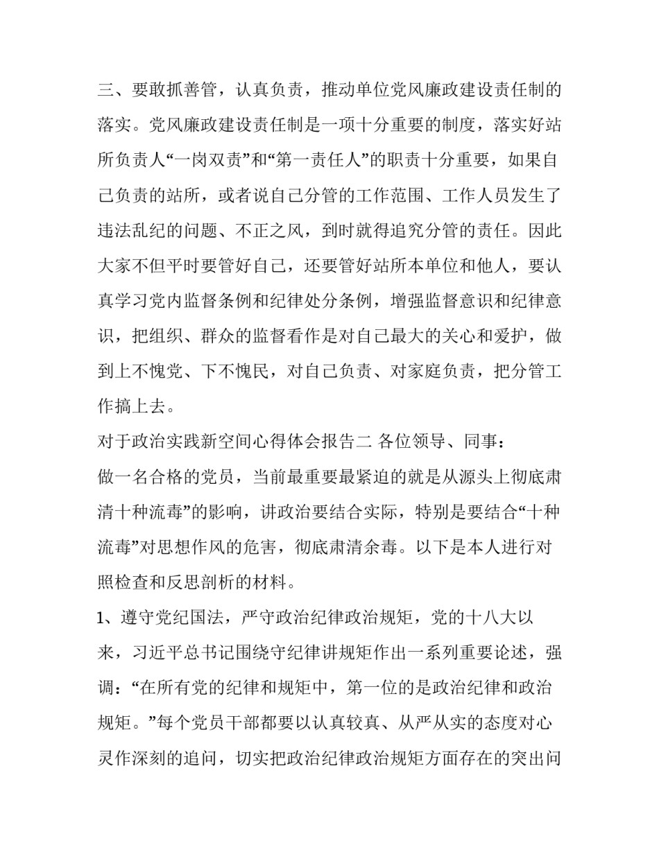 政治实践新空间心得体会报告 政治实践新空间心得体会报告范文(四篇)_第3页