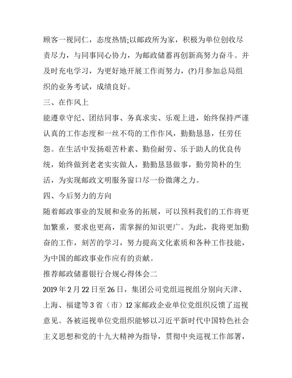邮政储蓄银行合规心得体会 邮政储蓄合规管理工作汇报(8篇)_第2页