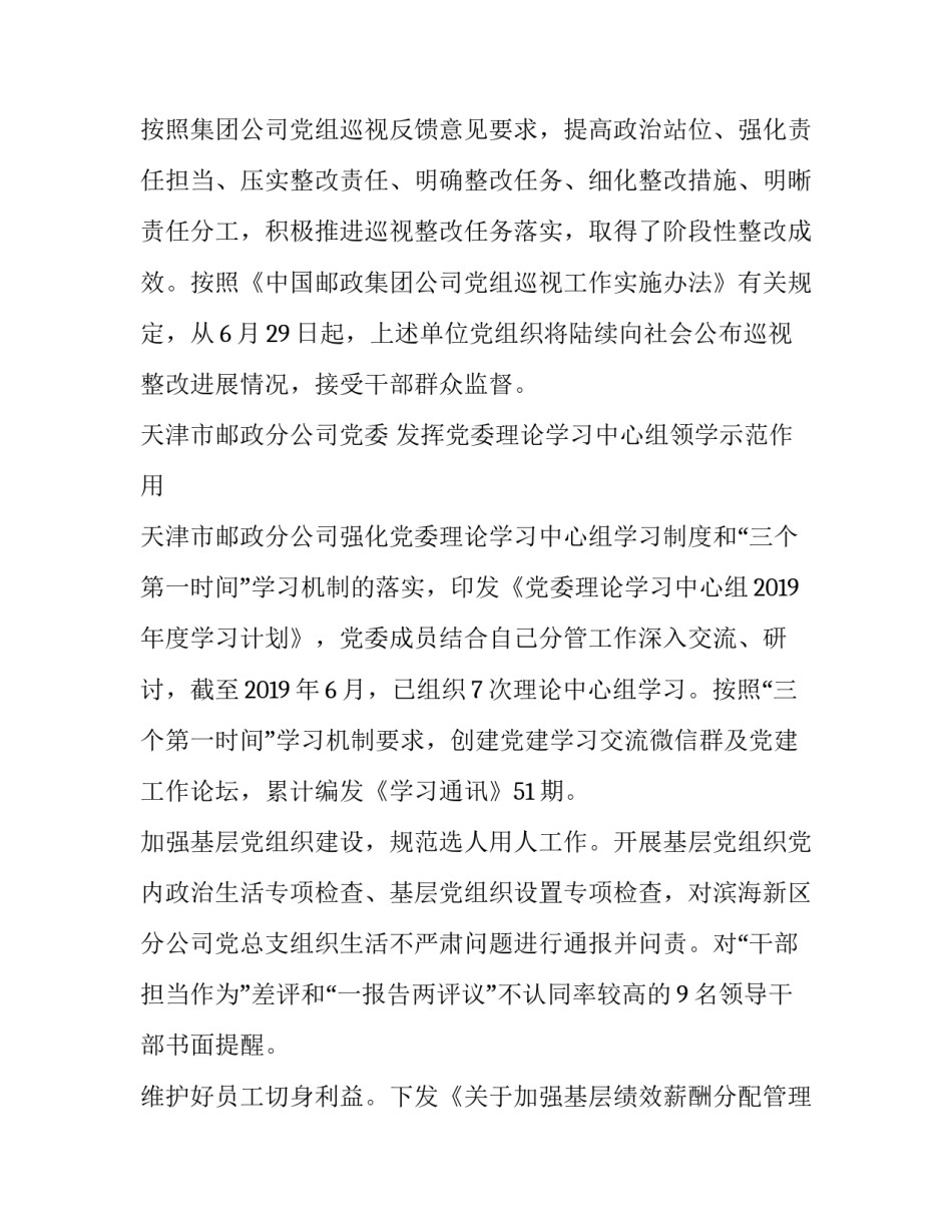邮政储蓄银行合规心得体会 邮政储蓄合规管理工作汇报(8篇)_第3页