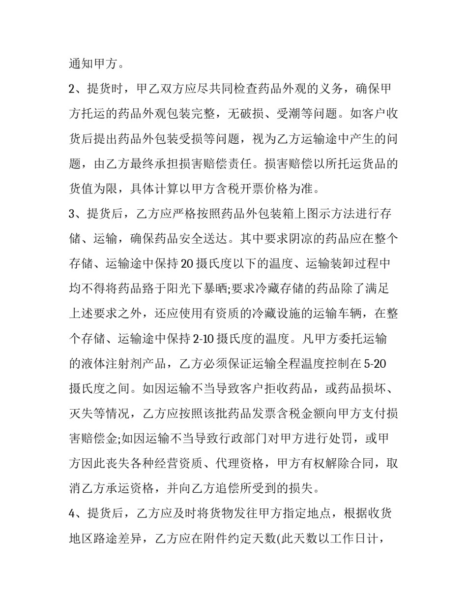 药品与药学服务心得体会怎么写 药学服务理论与实务心得体会范文(4篇)_第2页