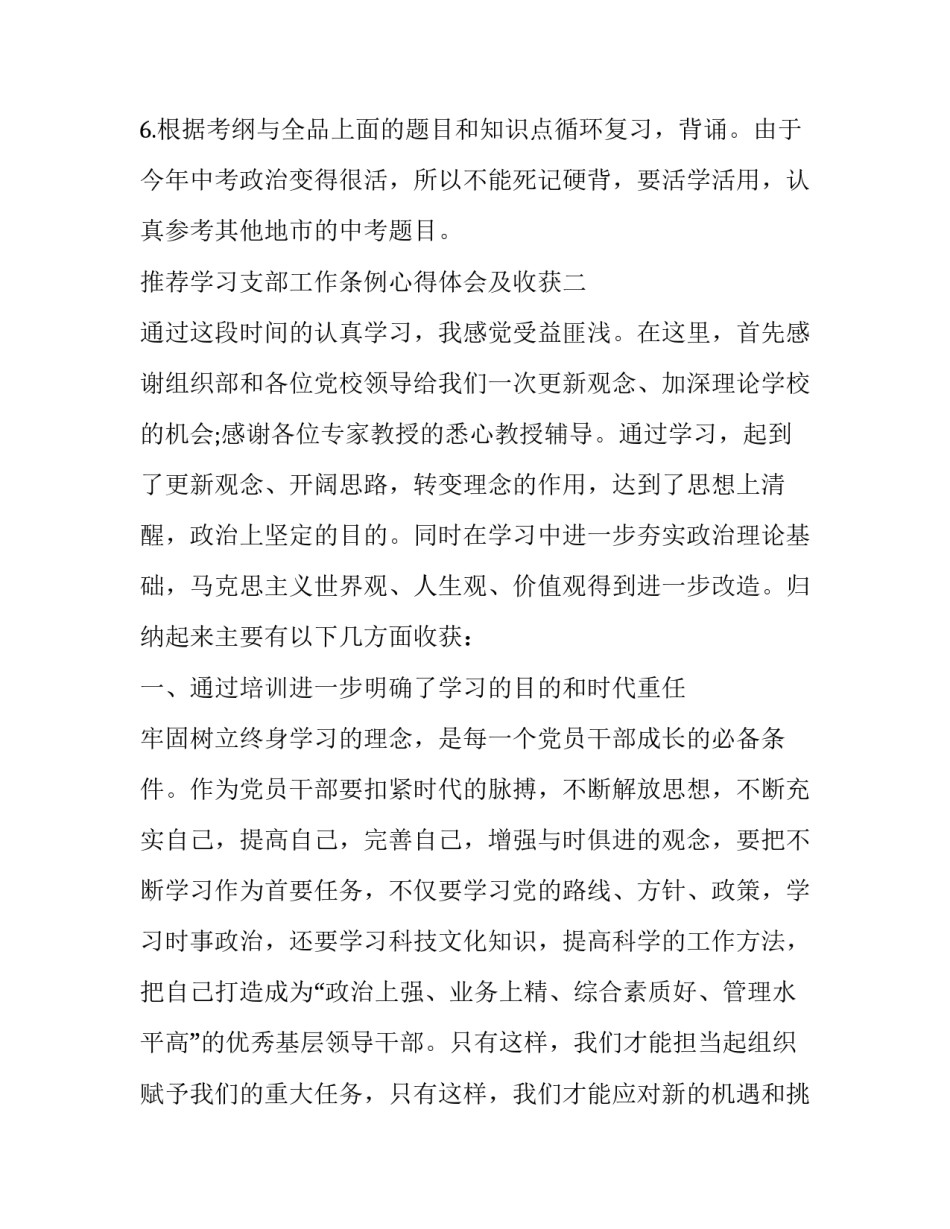 推荐学习支部工作条例心得体会及收获(2篇)_第3页