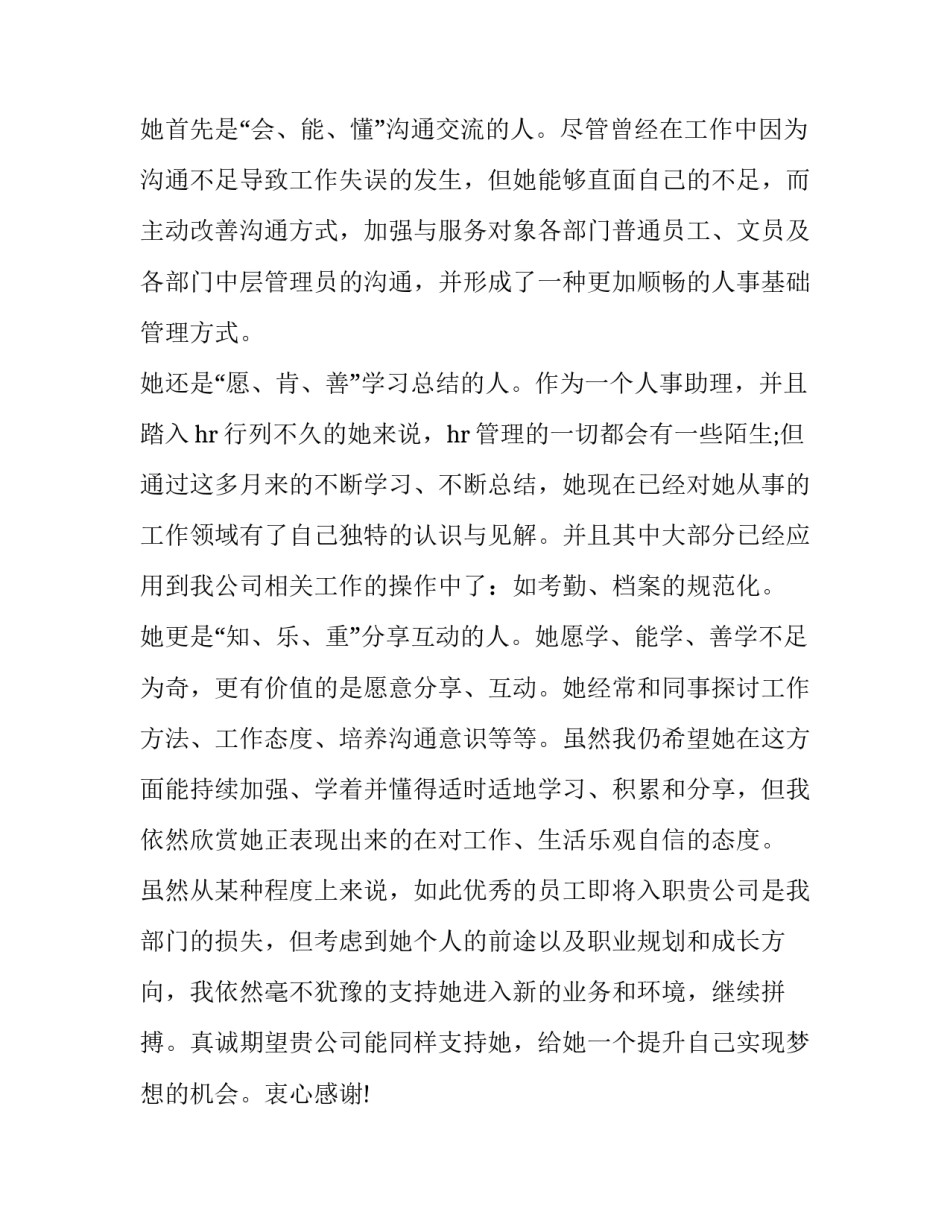 推荐引擎营销心得体会及感悟 搜索引擎营销总结感悟(4篇)_第3页