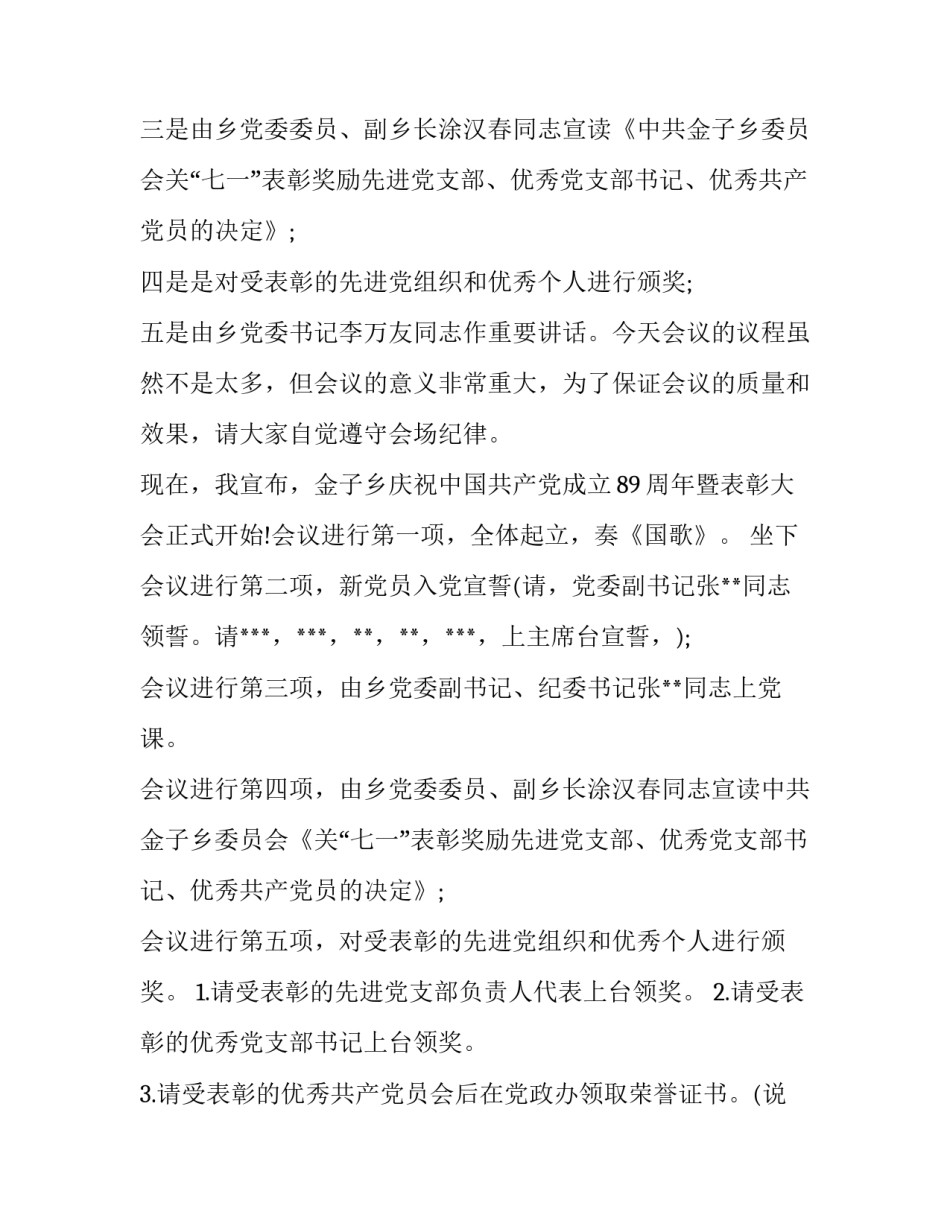 对于七一大会心得体会和方法(七篇)_第2页