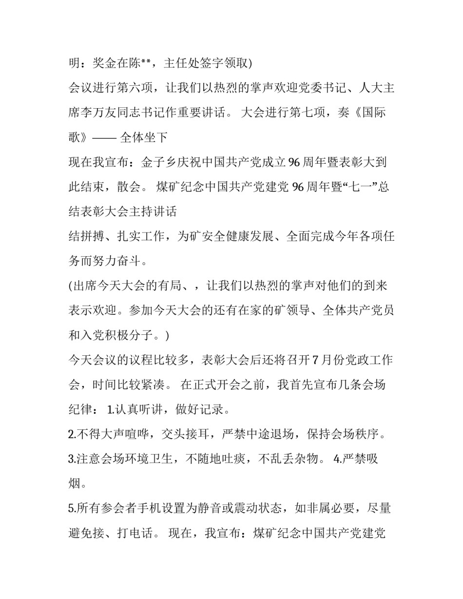 对于七一大会心得体会和方法(七篇)_第3页