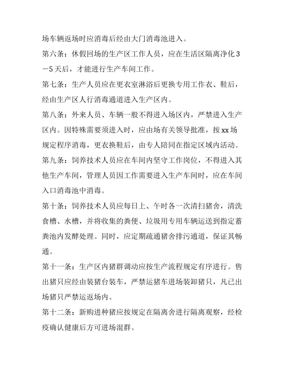 防疫案例教训心得体会和方法 防疫经验教训(四篇)_第2页