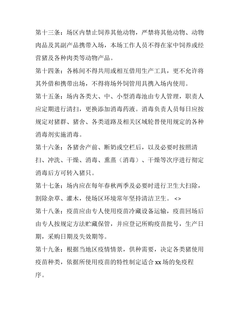 防疫案例教训心得体会和方法 防疫经验教训(四篇)_第3页