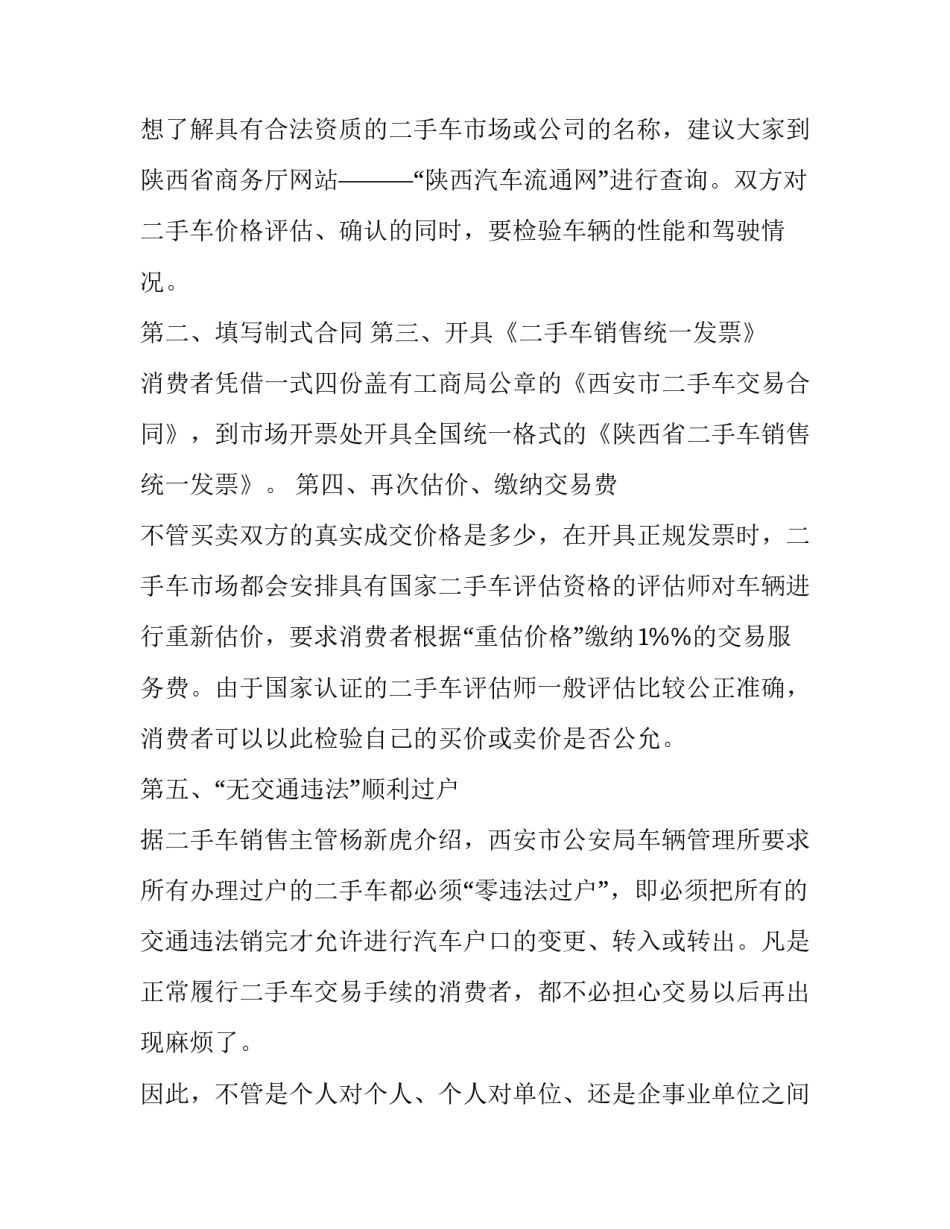 买二手车免责协议书范本 购二手车协议书(五篇)_第2页