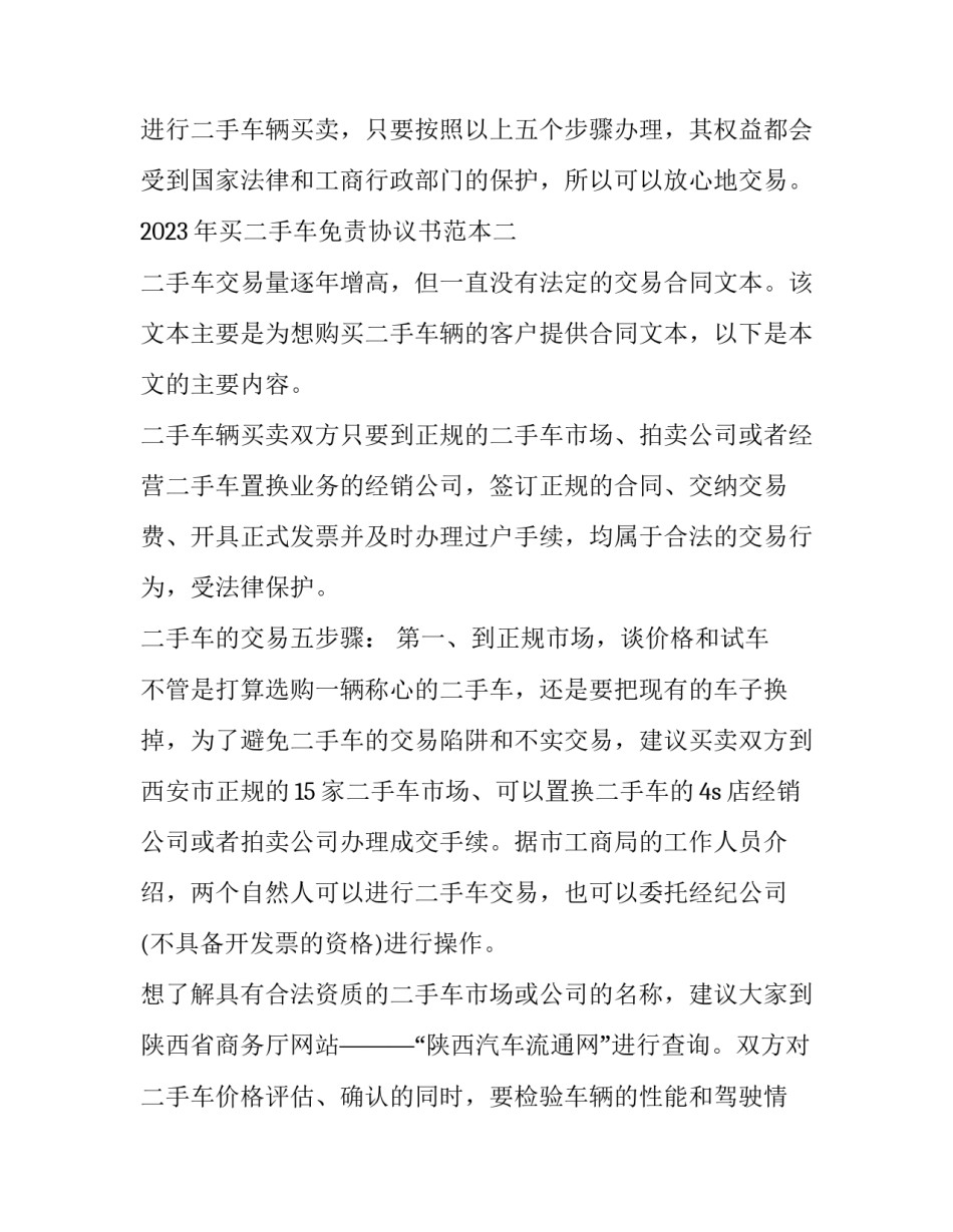买二手车免责协议书范本 购二手车协议书(五篇)_第3页