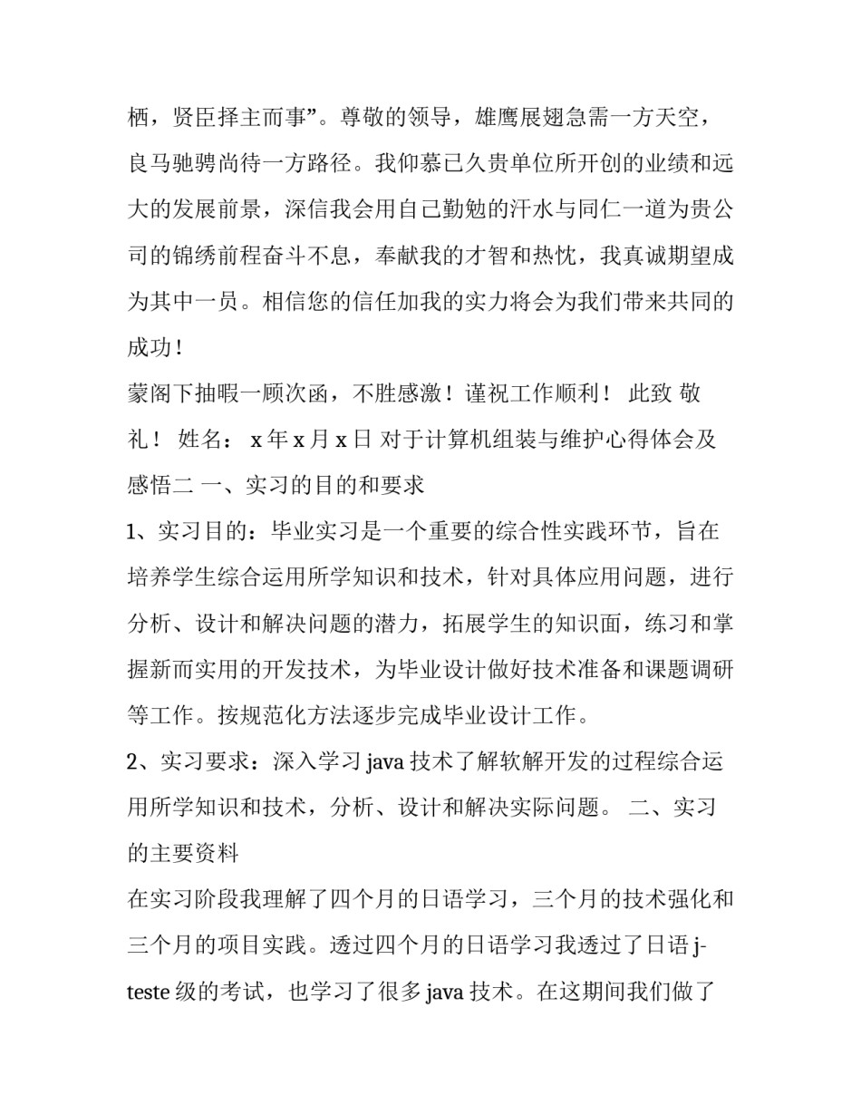 计算机组装与维护心得体会及感悟 计算机组装与维护学生感想(9篇)_第3页