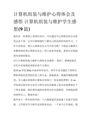 计算机组装与维护心得体会及感悟 计算机组装与维护学生感想(9篇)
