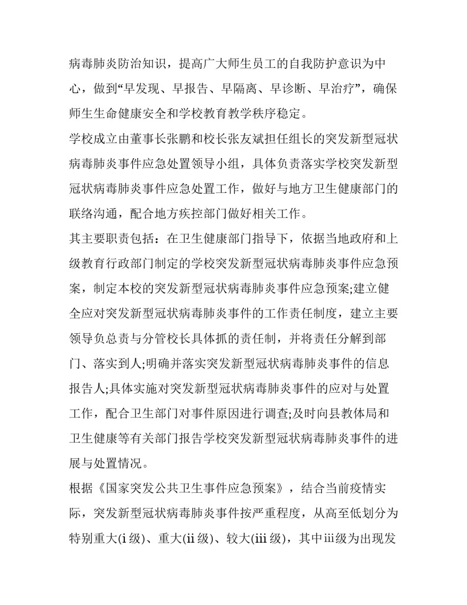 疫情防控入户走访心得体会简短 疫情入户走访记录范文(五篇)_第2页