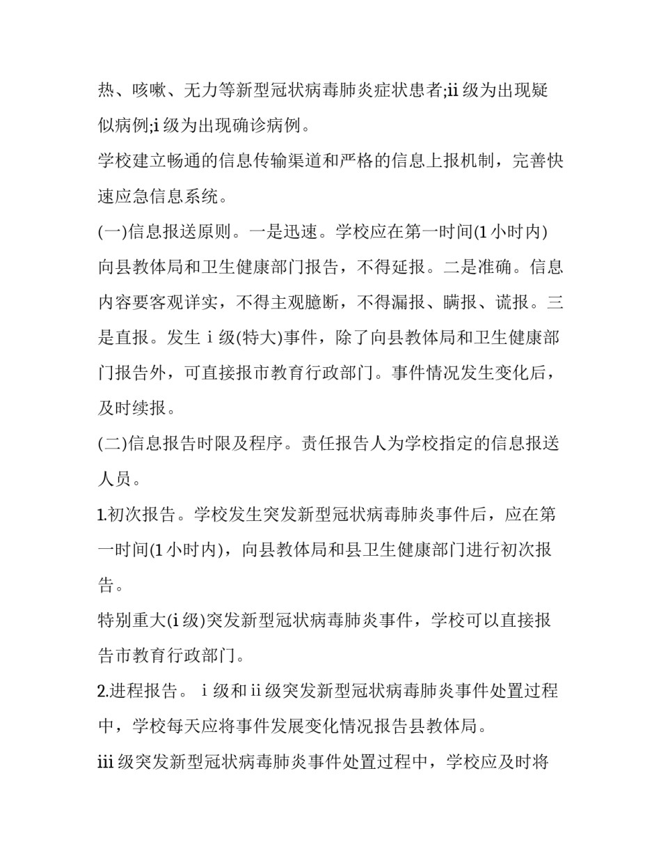 疫情防控入户走访心得体会简短 疫情入户走访记录范文(五篇)_第3页