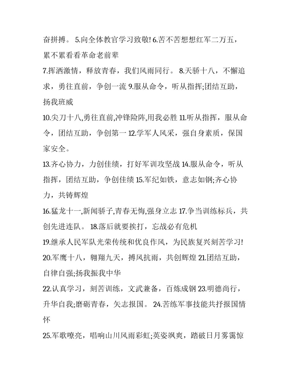 军训刺杀心得体会报告 关于军训心得(五篇)_第3页